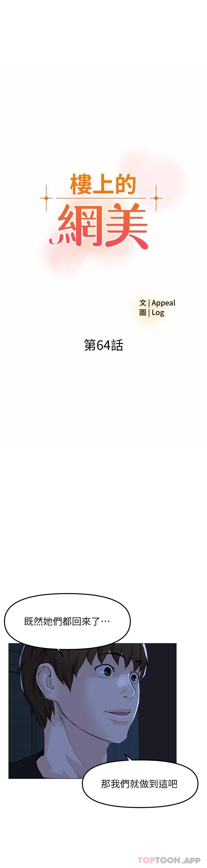 第64话-当王的快感-楼上的网美-Appeal,Log（第5张）