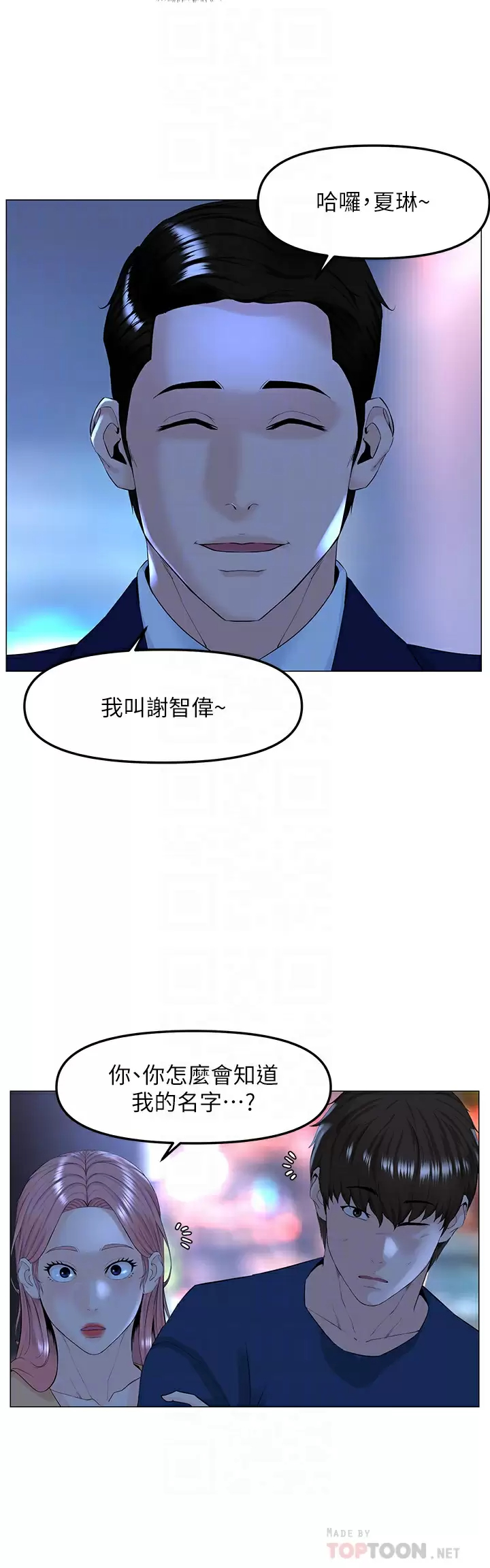 第65话-我们在一起吧-楼上的网美-Appeal,Log（第6张）