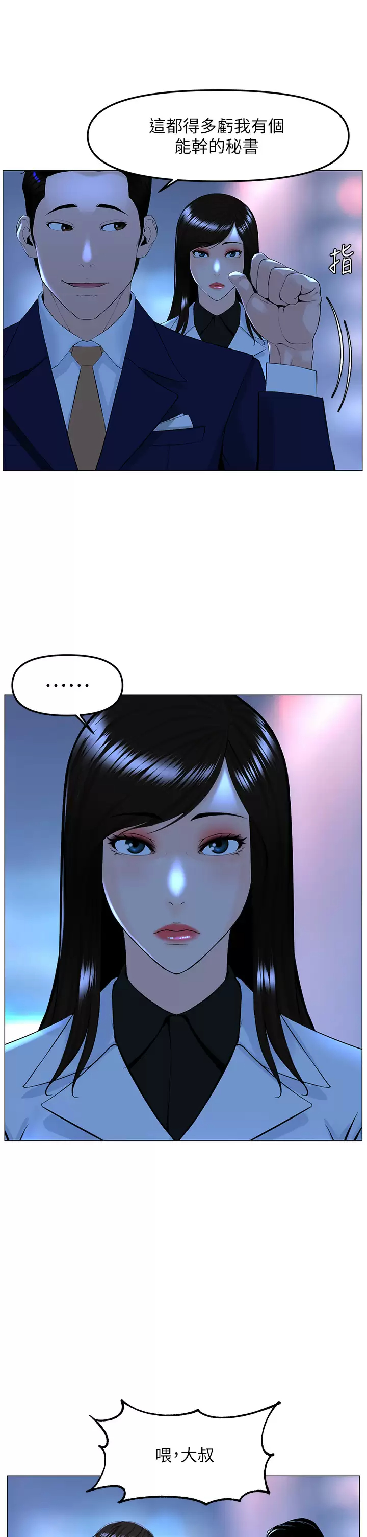 第65话-我们在一起吧-楼上的网美-Appeal,Log（第7张）