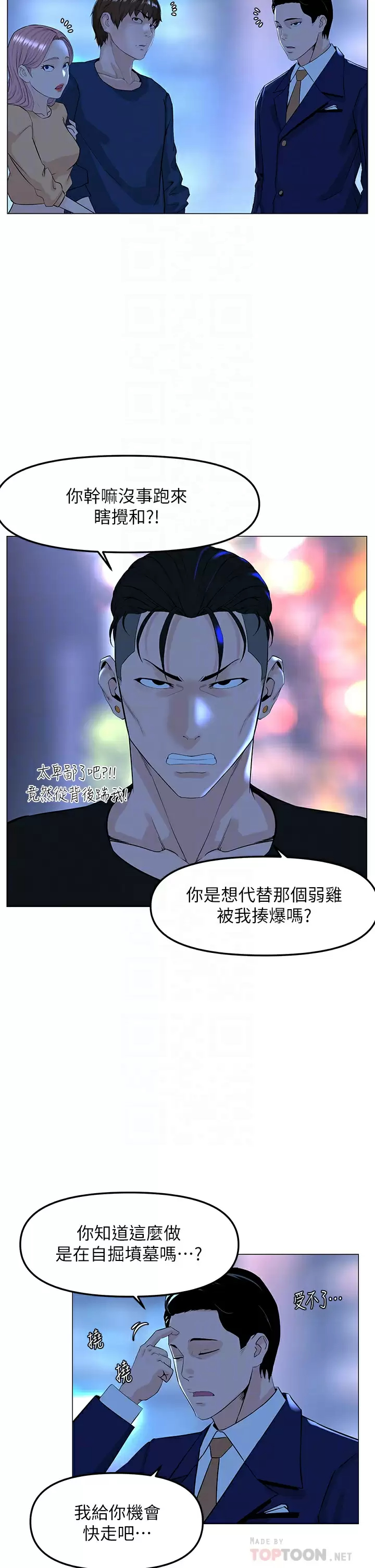 第65话-我们在一起吧-楼上的网美-Appeal,Log（第8张）