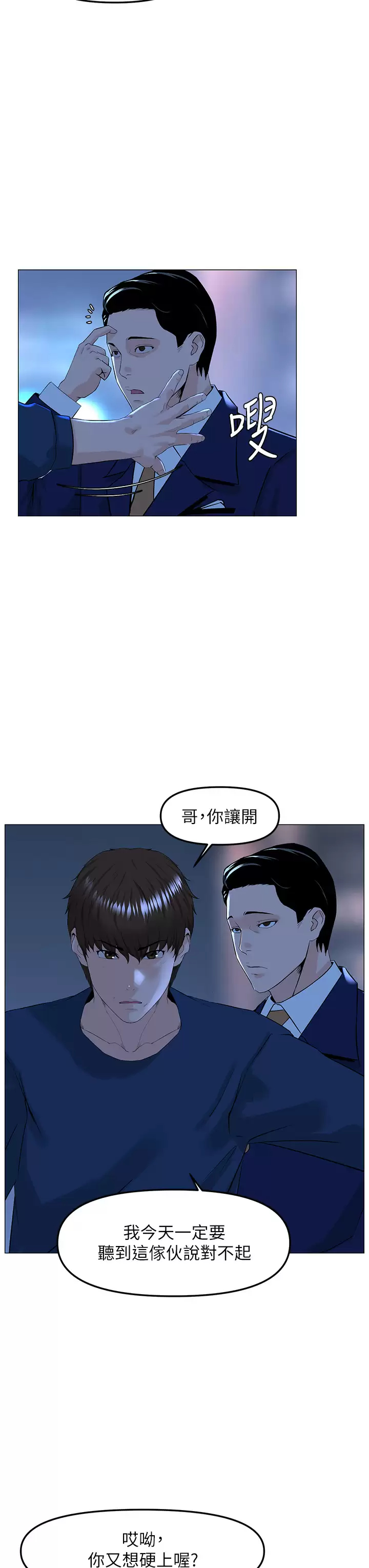第65话-我们在一起吧-楼上的网美-Appeal,Log（第9张）