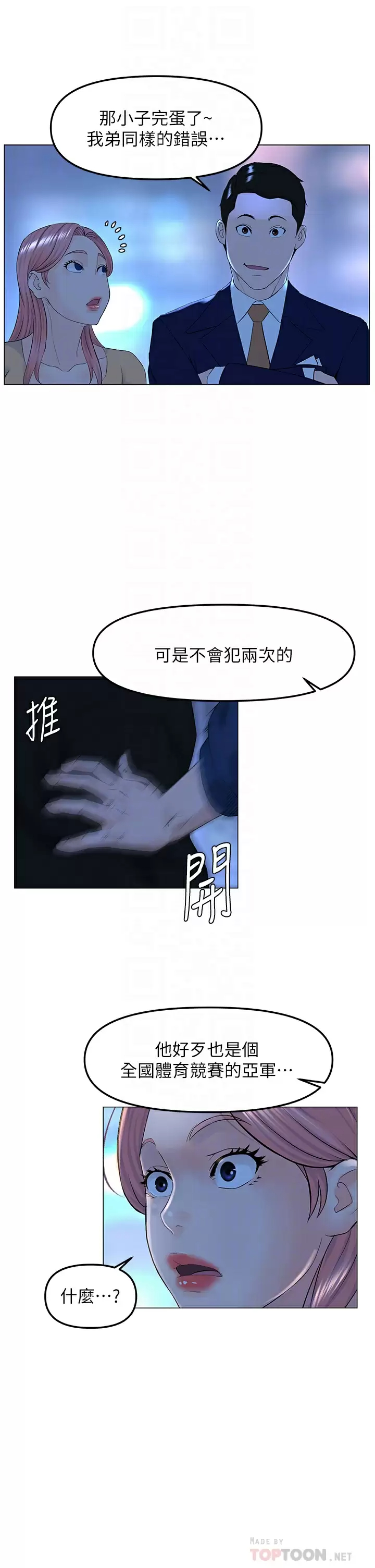 第65话-我们在一起吧-楼上的网美-Appeal,Log（第12张）