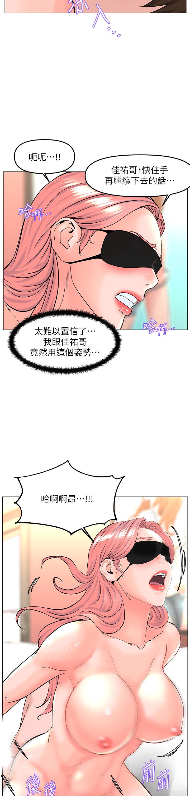 第66话-蒙起眼睛做爱的快感-楼上的网美-Appeal,Log（第20张）