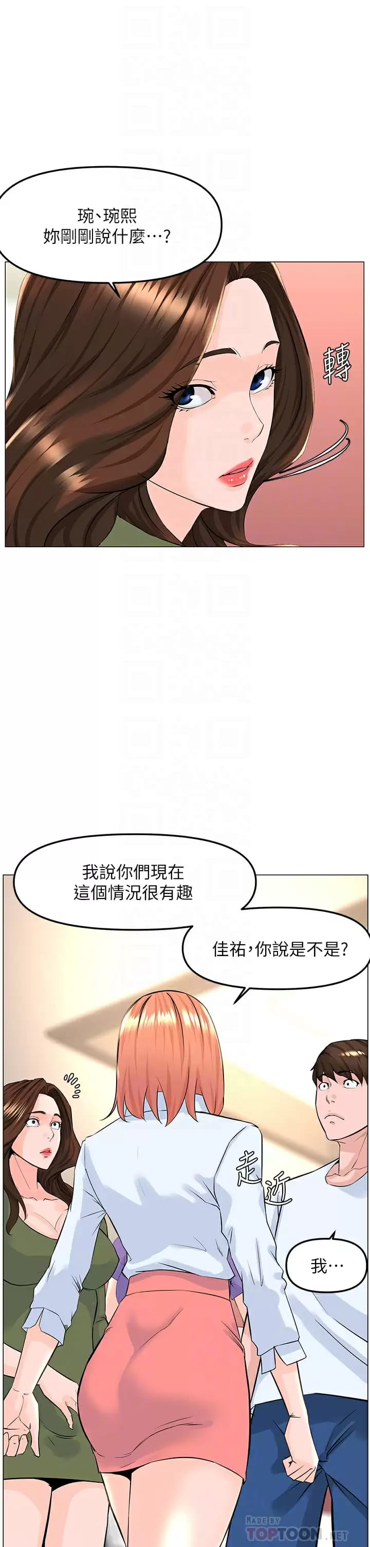 第67话-主人，给我小心点♥-楼上的网美-Appeal,Log（第4张）