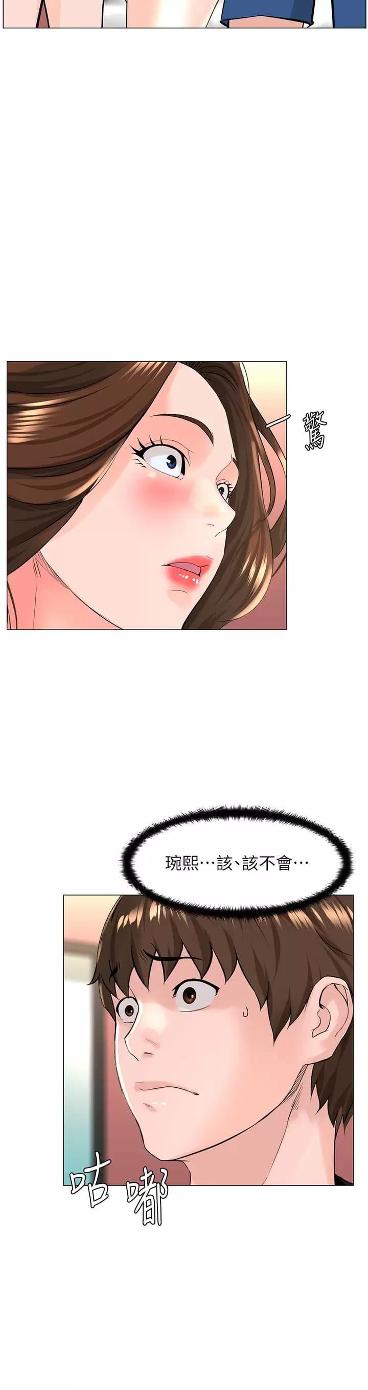 第67话-主人，给我小心点♥-楼上的网美-Appeal,Log（第5张）