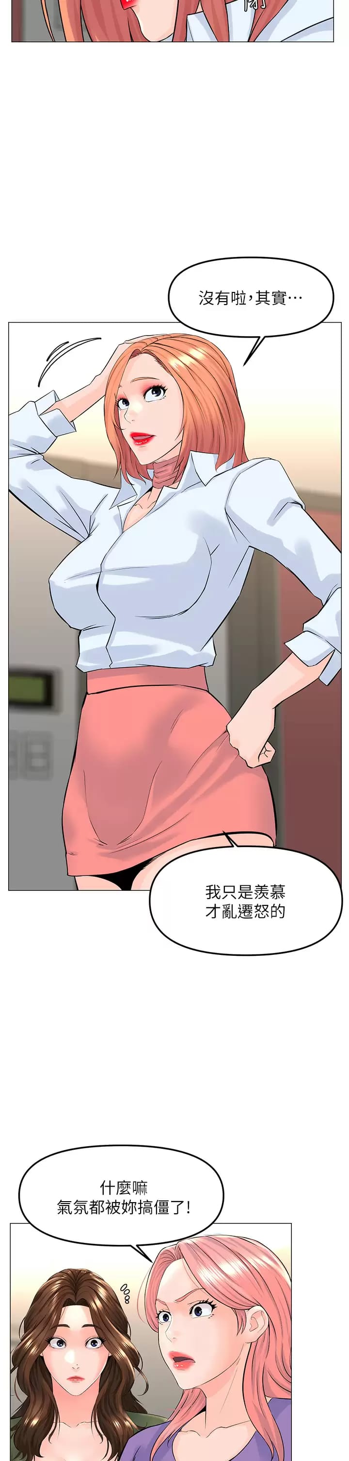 第67话-主人，给我小心点♥-楼上的网美-Appeal,Log（第7张）