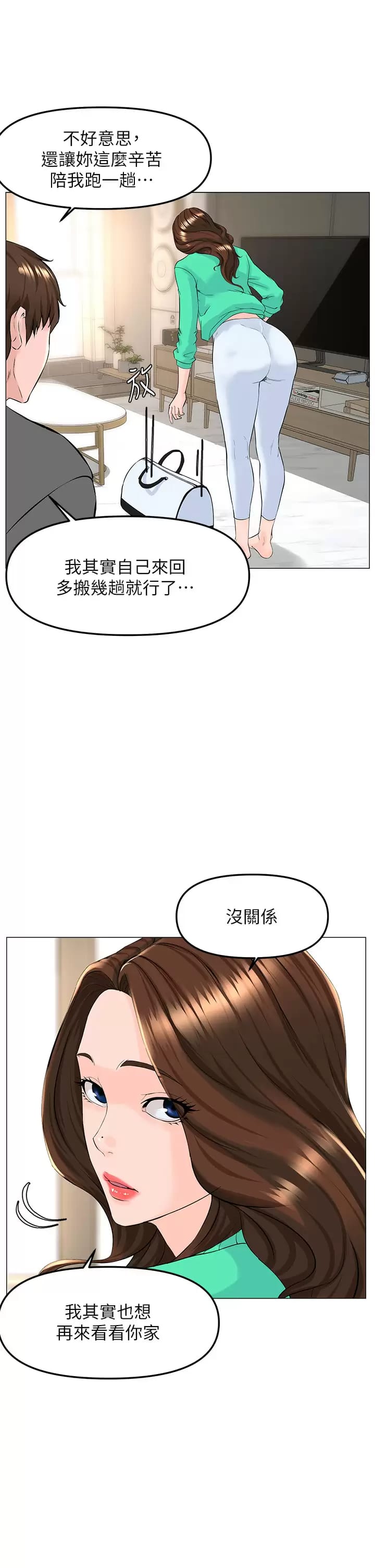 第68话-好想跟女儿的男友乱来-楼上的网美-Appeal,Log（第17张）