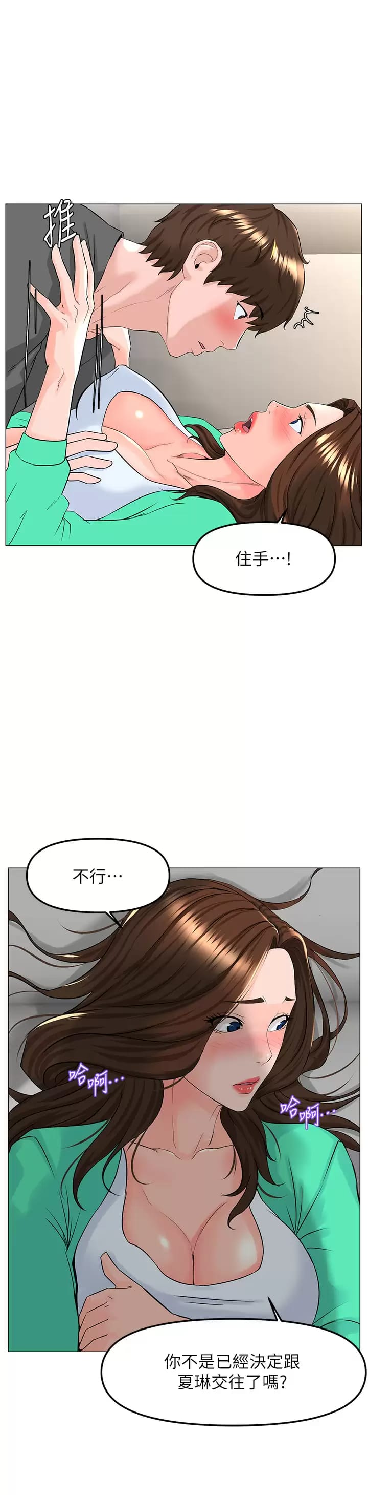 第68话-好想跟女儿的男友乱来-楼上的网美-Appeal,Log（第26张）