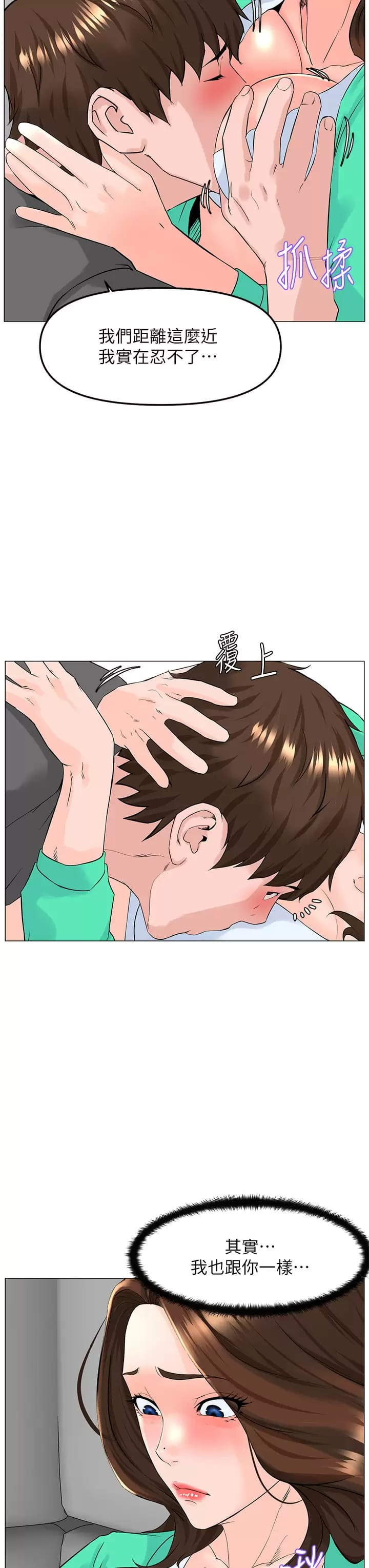 第68话-好想跟女儿的男友乱来-楼上的网美-Appeal,Log（第29张）