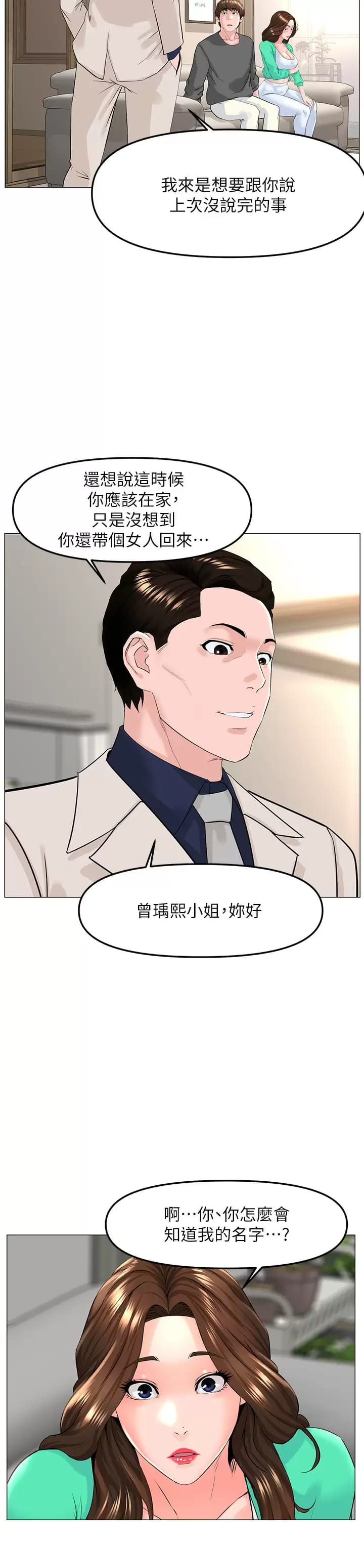 第68话-好想跟女儿的男友乱来-楼上的网美-Appeal,Log（第34张）