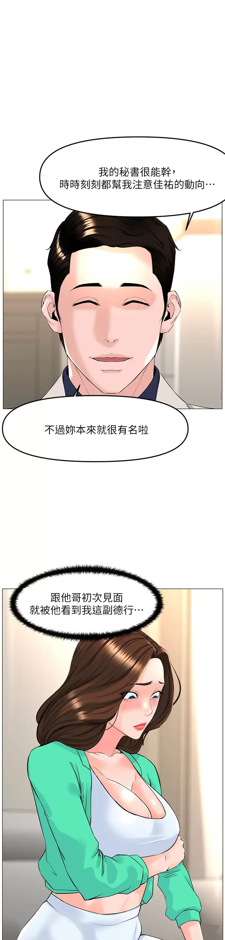 第68话-好想跟女儿的男友乱来-楼上的网美-Appeal,Log（第35张）