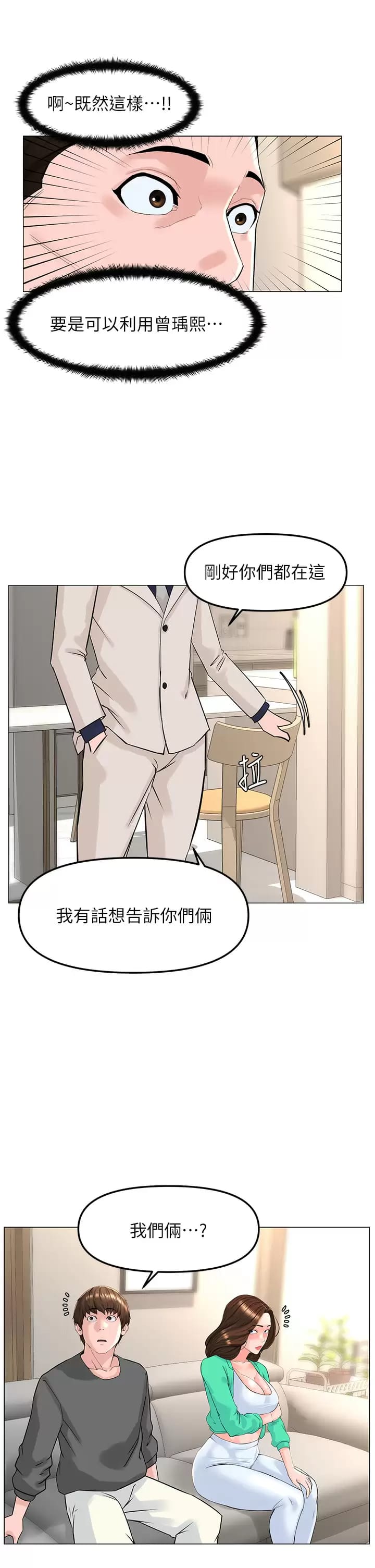 第68话-好想跟女儿的男友乱来-楼上的网美-Appeal,Log（第37张）