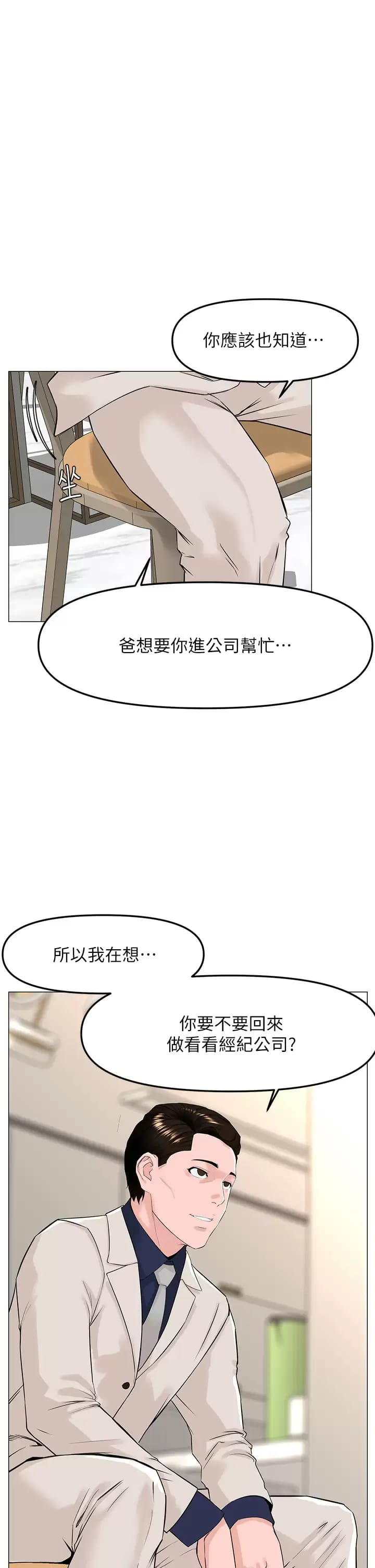 第68话-好想跟女儿的男友乱来-楼上的网美-Appeal,Log（第38张）