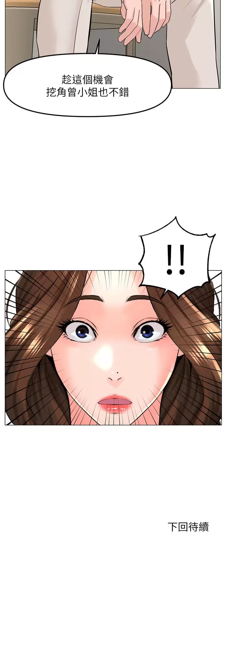 第68话-好想跟女儿的男友乱来-楼上的网美-Appeal,Log（第39张）