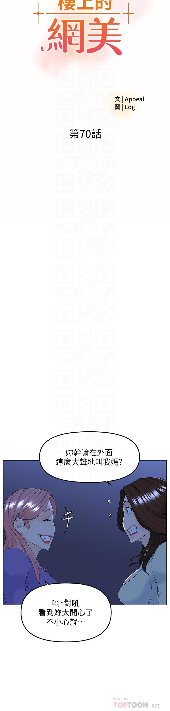 第70话-回头草还是一样好吃-楼上的网美-Appeal,Log（第8张）