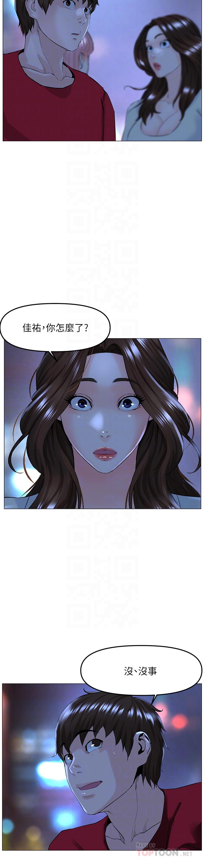 第70话-回头草还是一样好吃-楼上的网美-Appeal,Log（第10张）