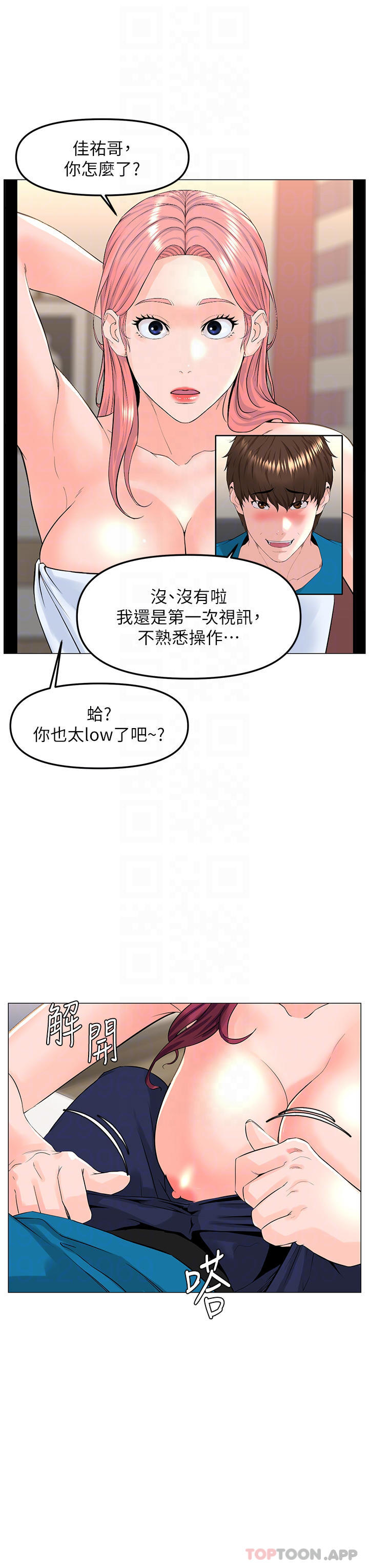 第71话-两个女人的猛烈攻势-楼上的网美-Appeal,Log（第14张）