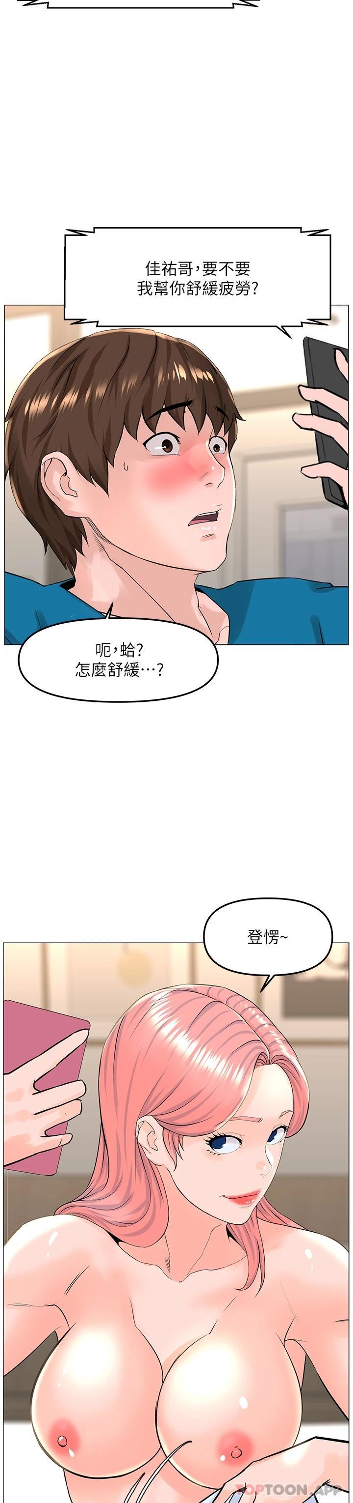 第71话-两个女人的猛烈攻势-楼上的网美-Appeal,Log（第19张）