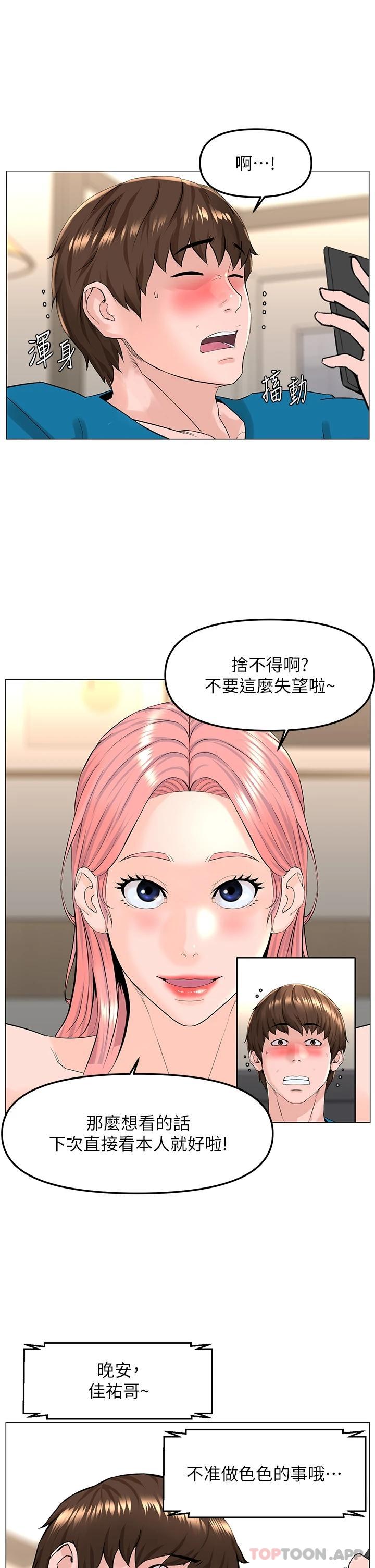 第71话-两个女人的猛烈攻势-楼上的网美-Appeal,Log（第32张）