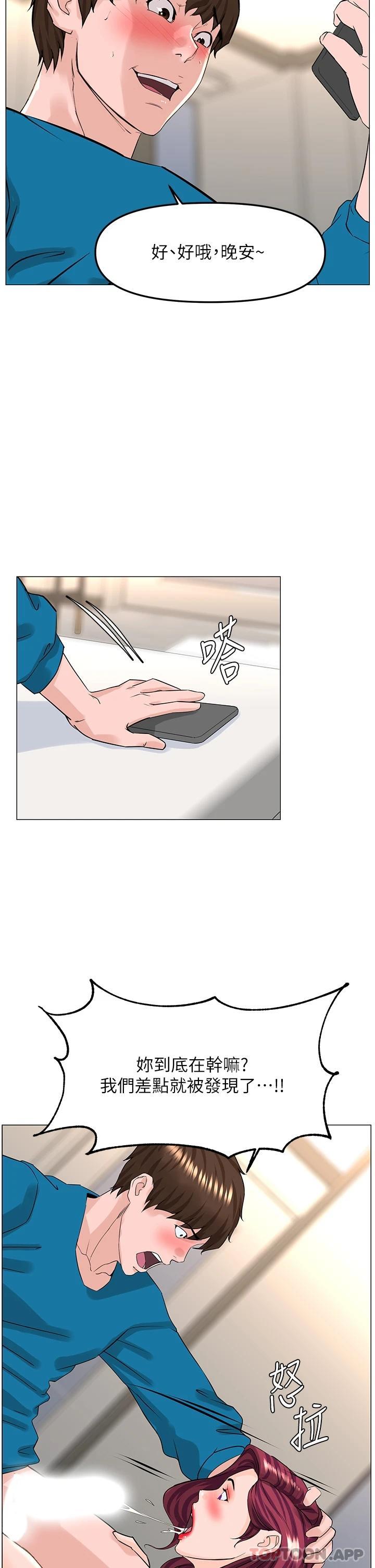 第71话-两个女人的猛烈攻势-楼上的网美-Appeal,Log（第33张）