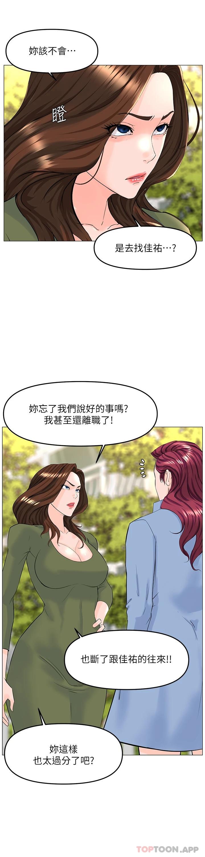 第72话-我只要你的美味棒-楼上的网美-Appeal,Log（第20张）