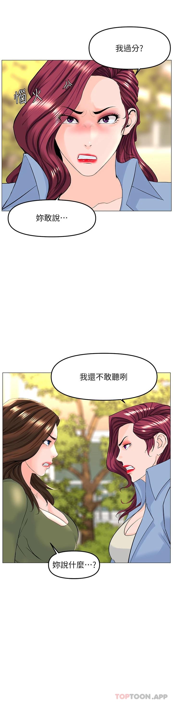 第72话-我只要你的美味棒-楼上的网美-Appeal,Log（第21张）