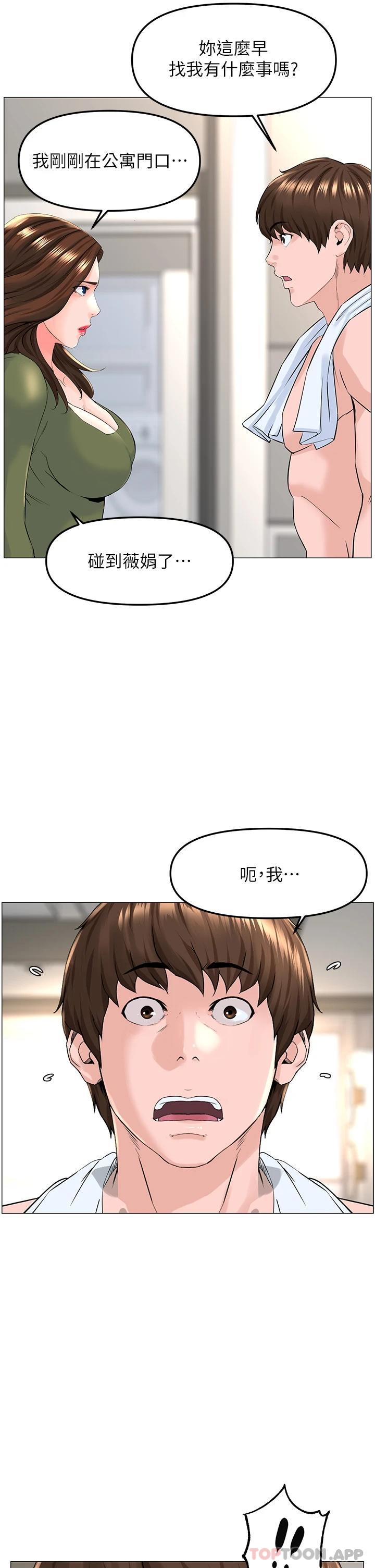 第72话-我只要你的美味棒-楼上的网美-Appeal,Log（第25张）