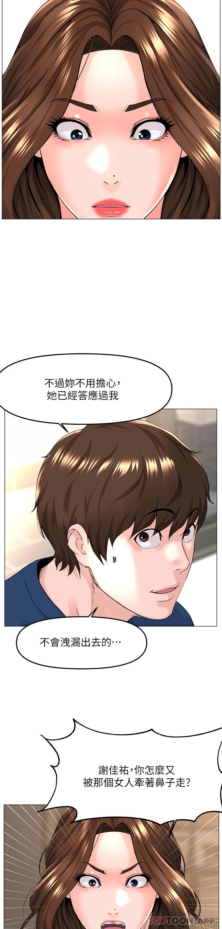 第72话-我只要你的美味棒-楼上的网美-Appeal,Log（第30张）