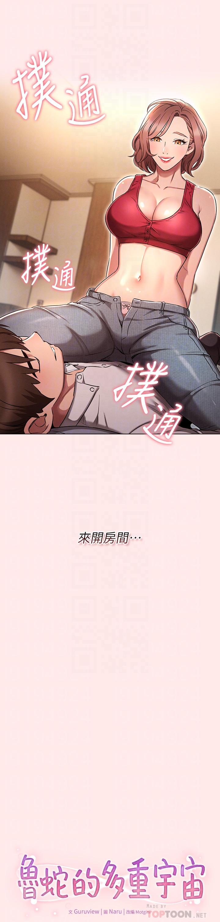 第3话-熄不掉的慾火-鲁蛇的多重宇宙-Guruview,motgini,naru（第18张）