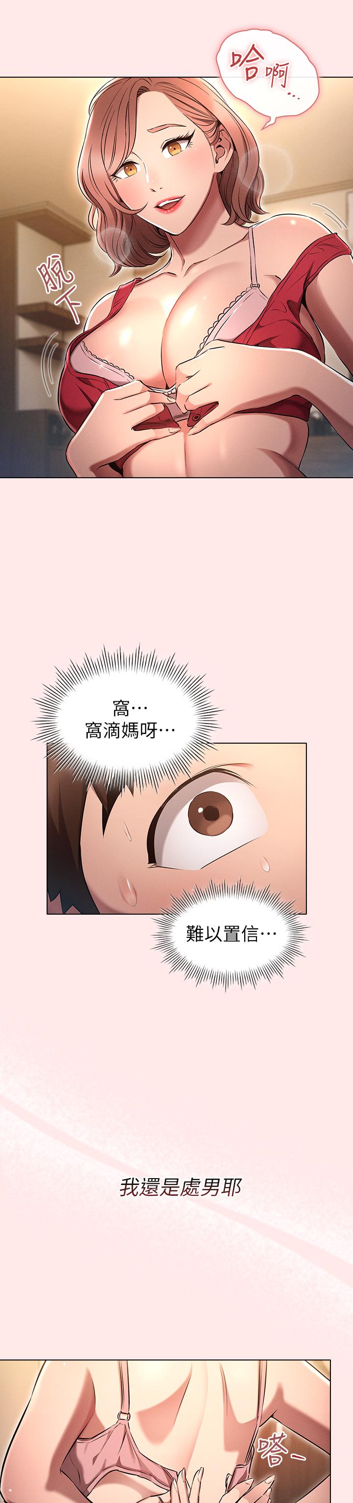 第3话-熄不掉的慾火-鲁蛇的多重宇宙-Guruview,motgini,naru（第20张）