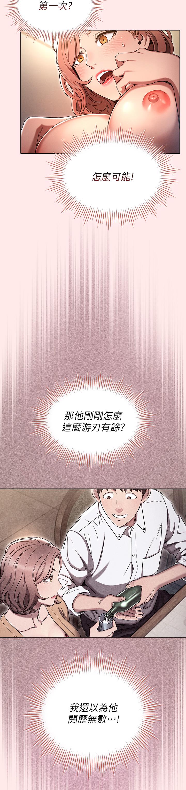 第3话-熄不掉的慾火-鲁蛇的多重宇宙-Guruview,motgini,naru（第24张）