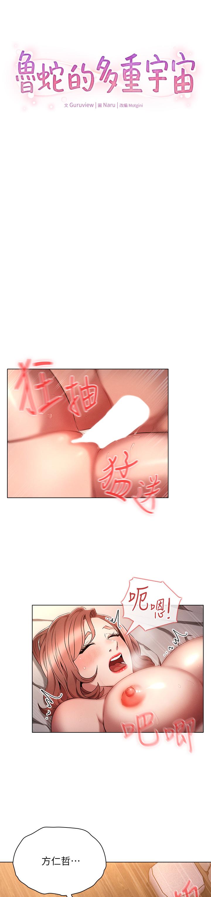 第5话-期待你的“茎”喜-鲁蛇的多重宇宙-Guruview,motgini,naru（第3张）