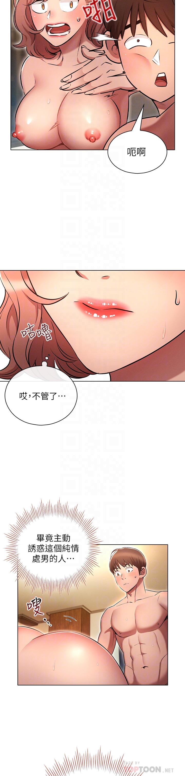 第6话-从后面来更爽了-鲁蛇的多重宇宙-Guruview,motgini,naru（第6张）