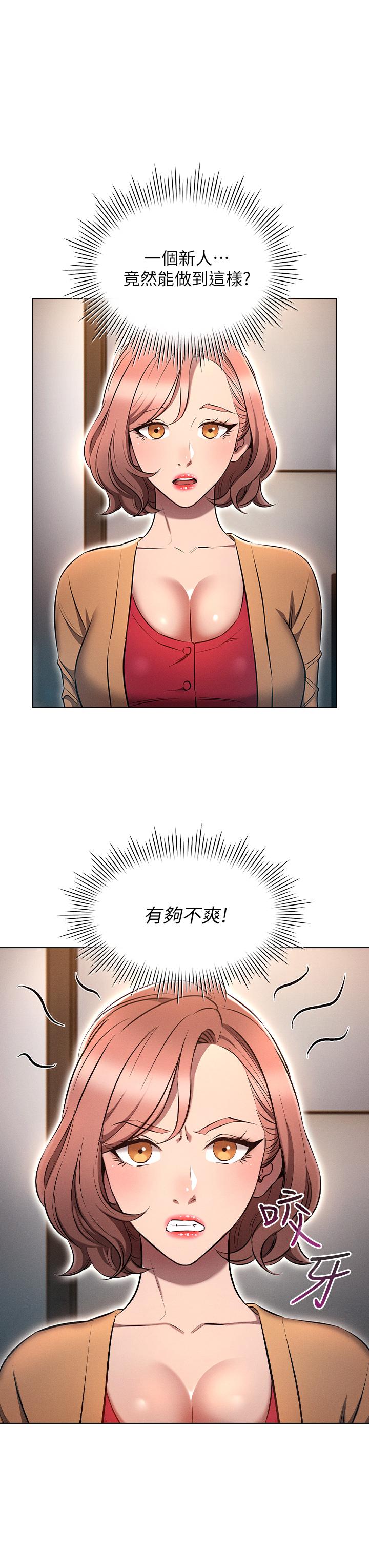 第8话-前辈不饶人的嘴上功夫-鲁蛇的多重宇宙-Guruview,motgini,naru（第11张）