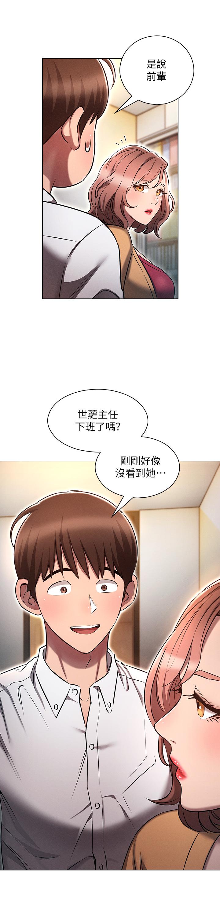 第8话-前辈不饶人的嘴上功夫-鲁蛇的多重宇宙-Guruview,motgini,naru（第13张）