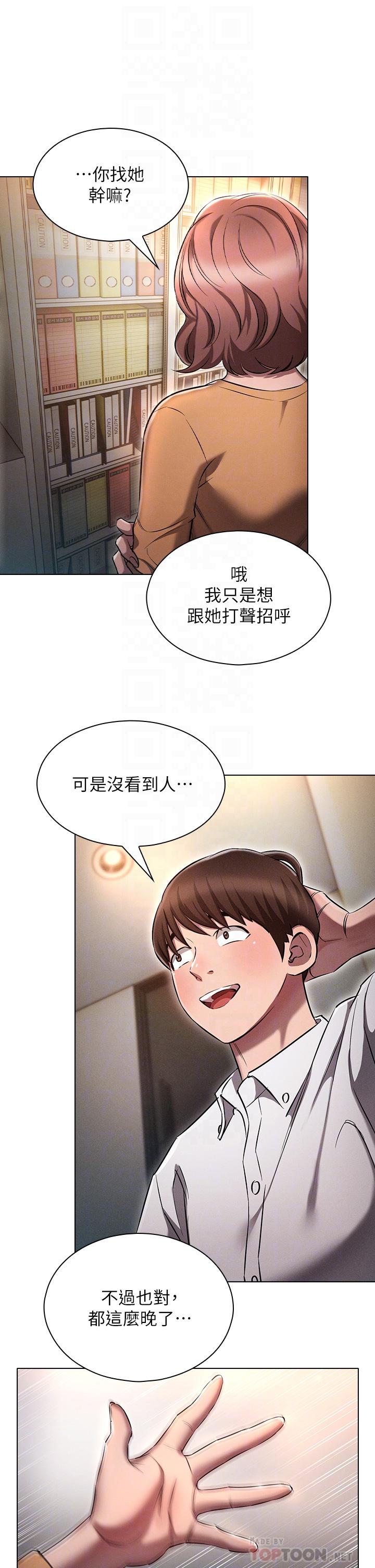 第8话-前辈不饶人的嘴上功夫-鲁蛇的多重宇宙-Guruview,motgini,naru（第14张）