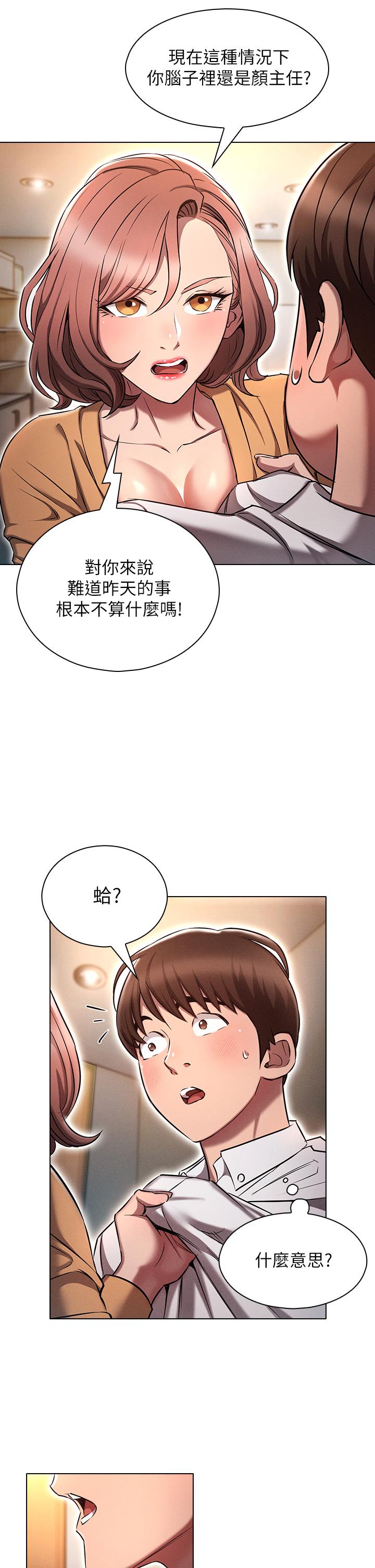 第8话-前辈不饶人的嘴上功夫-鲁蛇的多重宇宙-Guruview,motgini,naru（第17张）