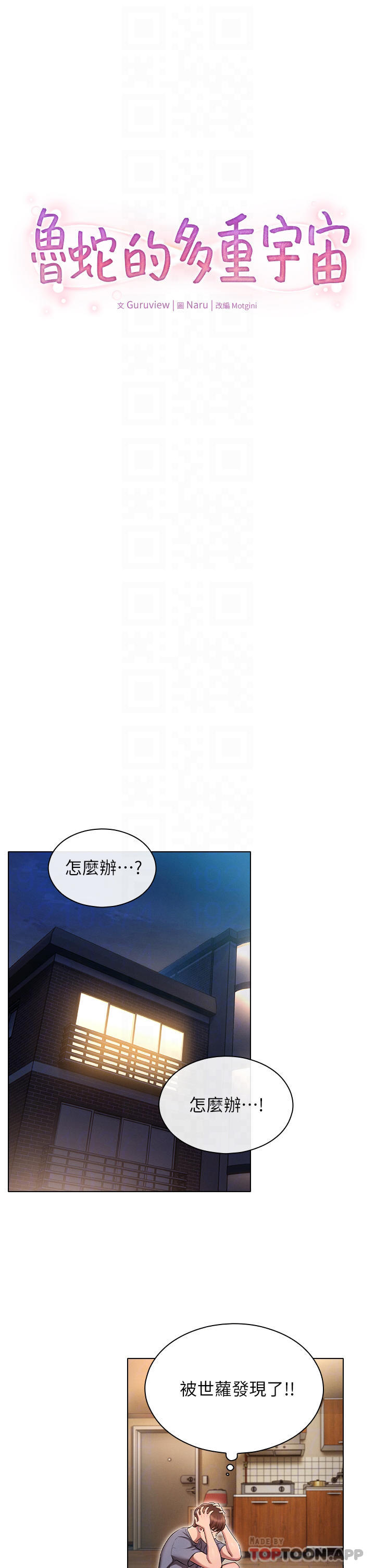 第9话-重来一次的初夜-鲁蛇的多重宇宙-Guruview,motgini,naru（第6张）