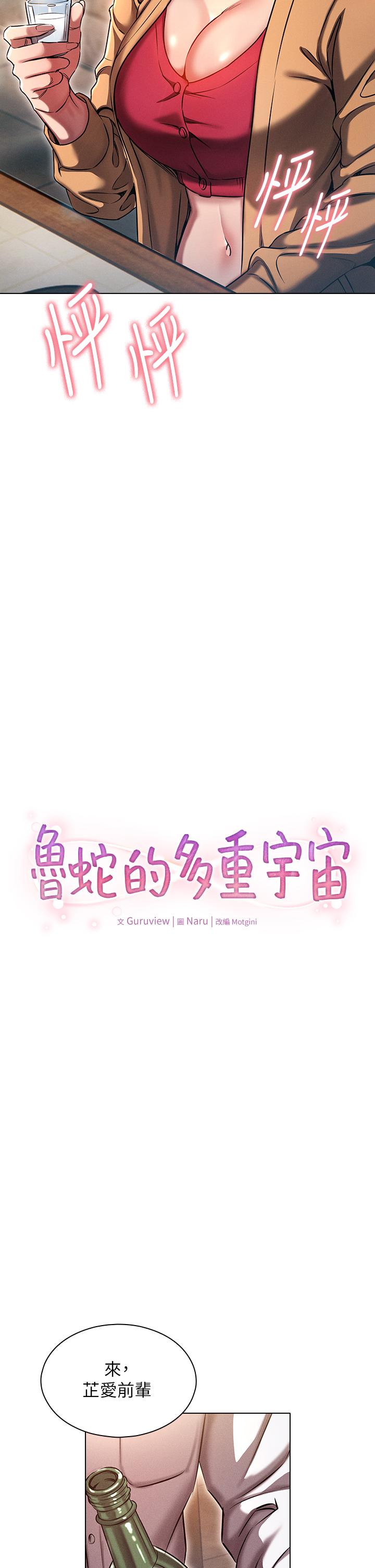 第10话-有舔有还，再爽不难-鲁蛇的多重宇宙-Guruview,motgini,naru（第2张）