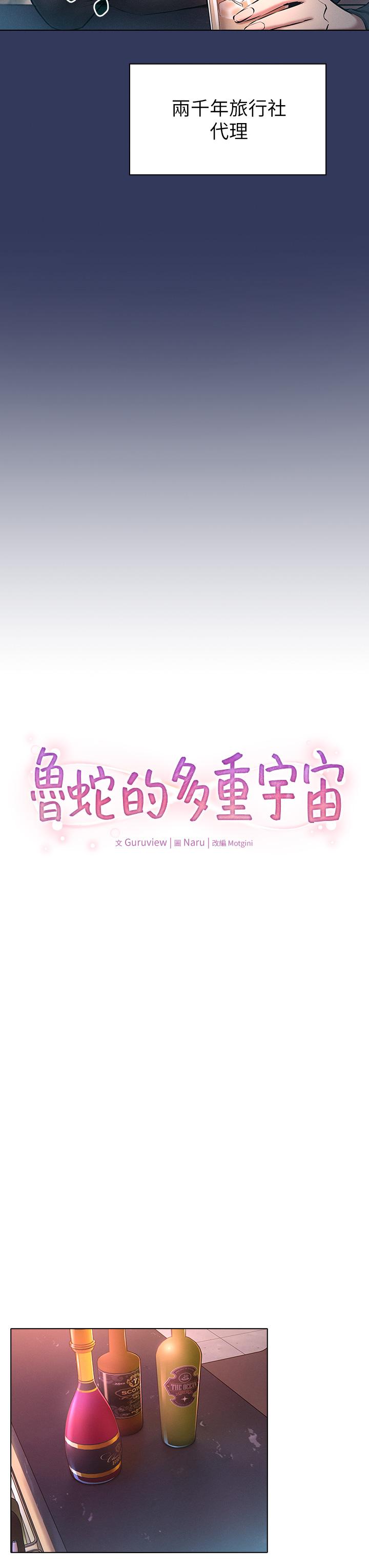 第16话-销魂的脚上功夫-鲁蛇的多重宇宙-Guruview,motgini,naru（第3张）