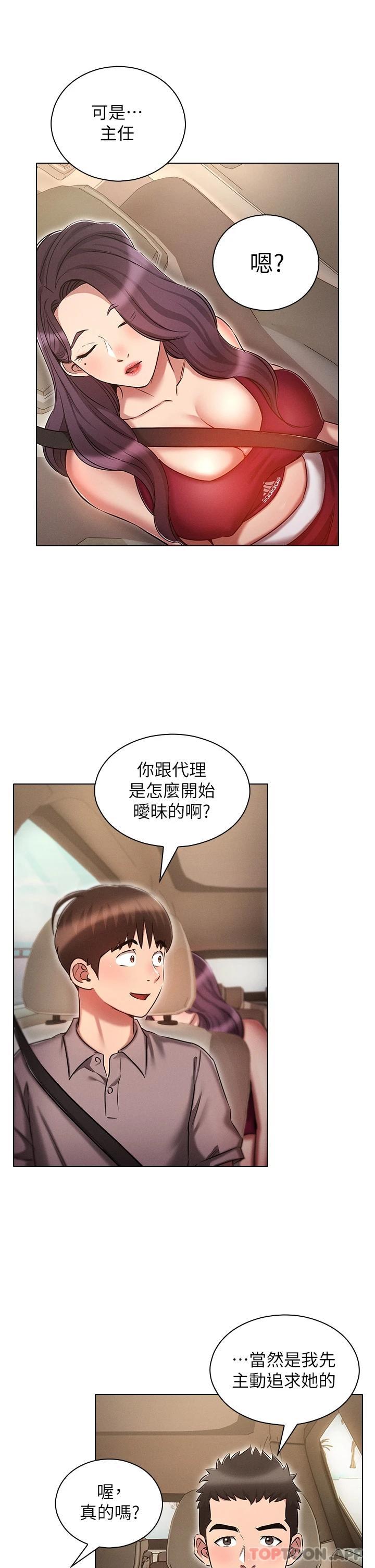 第18话-令人兴奋的三人出差-鲁蛇的多重宇宙-Guruview,motgini,naru（第21张）