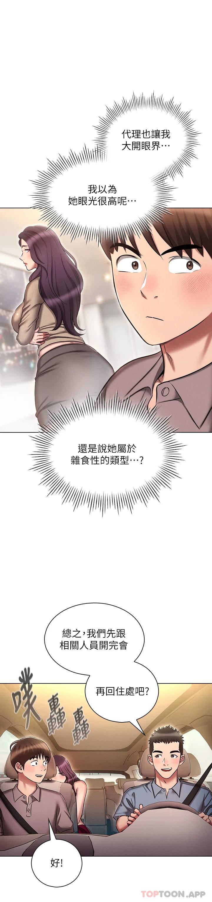 第18话-令人兴奋的三人出差-鲁蛇的多重宇宙-Guruview,motgini,naru（第23张）