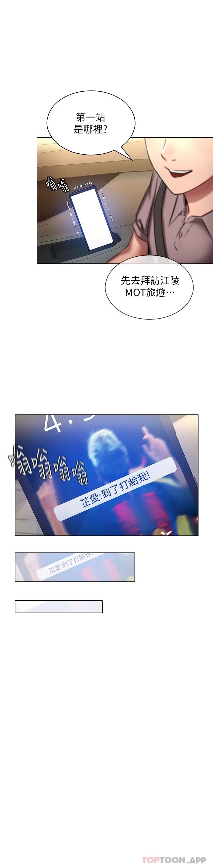 第18话-令人兴奋的三人出差-鲁蛇的多重宇宙-Guruview,motgini,naru（第24张）