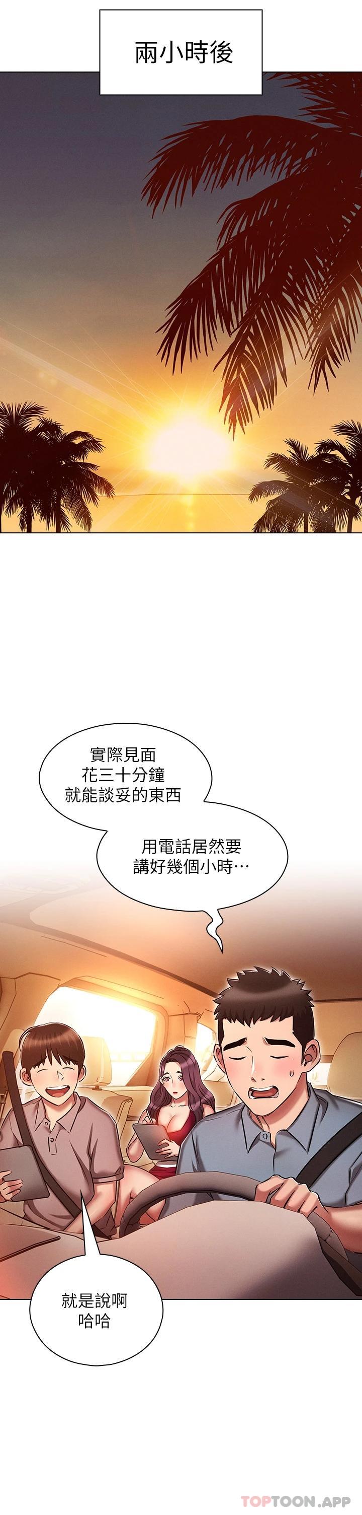 第18话-令人兴奋的三人出差-鲁蛇的多重宇宙-Guruview,motgini,naru（第25张）