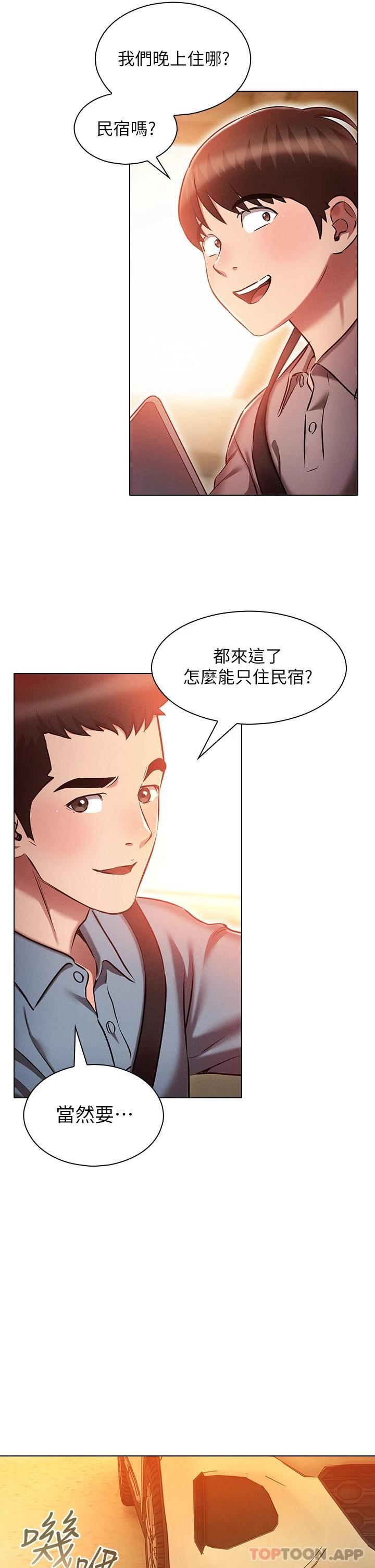 第18话-令人兴奋的三人出差-鲁蛇的多重宇宙-Guruview,motgini,naru（第26张）