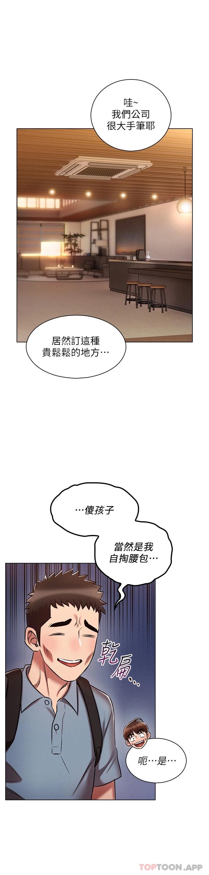 第18话-令人兴奋的三人出差-鲁蛇的多重宇宙-Guruview,motgini,naru（第29张）