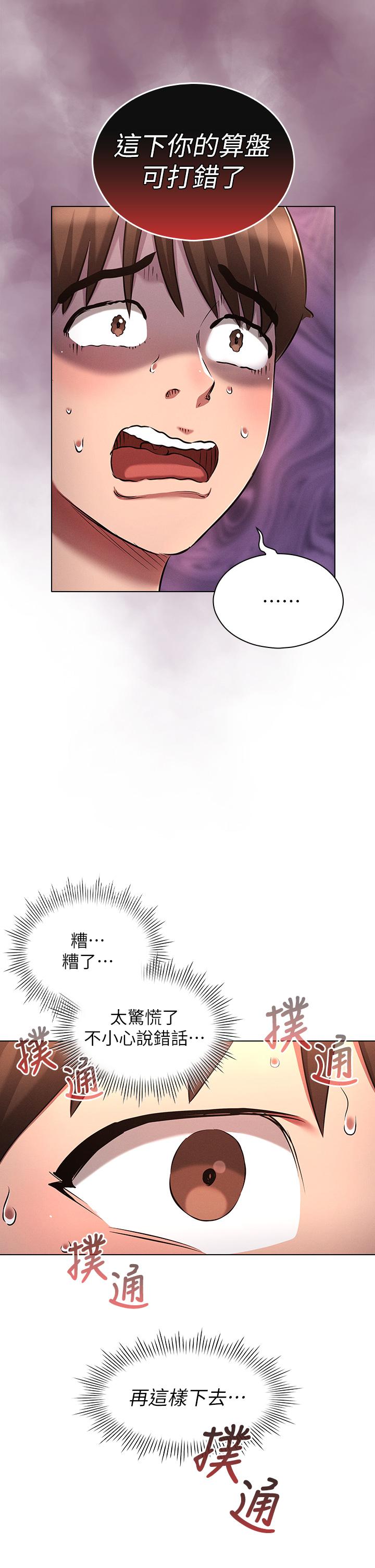第19话-代理的凌辱-鲁蛇的多重宇宙-Guruview,motgini,naru（第28张）
