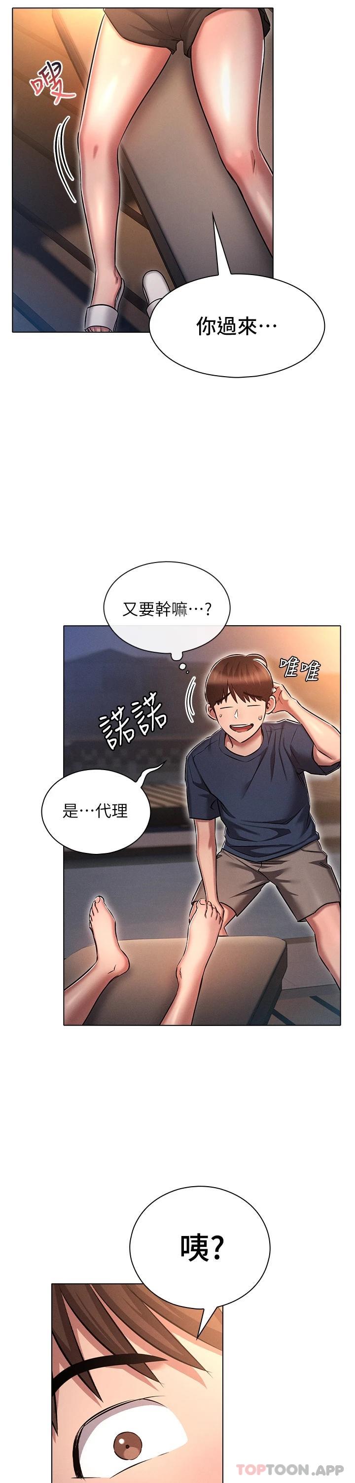 第20话-徐子怡…妳湿了-鲁蛇的多重宇宙-Guruview,motgini,naru（第5张）