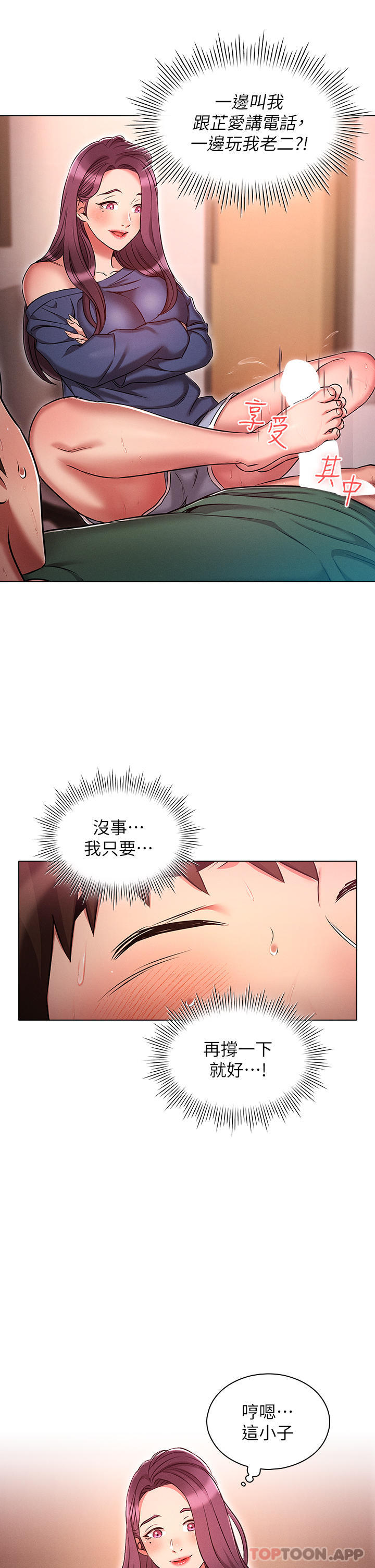 第22话-代理的盛情邀约-鲁蛇的多重宇宙-Guruview,motgini,naru（第9张）