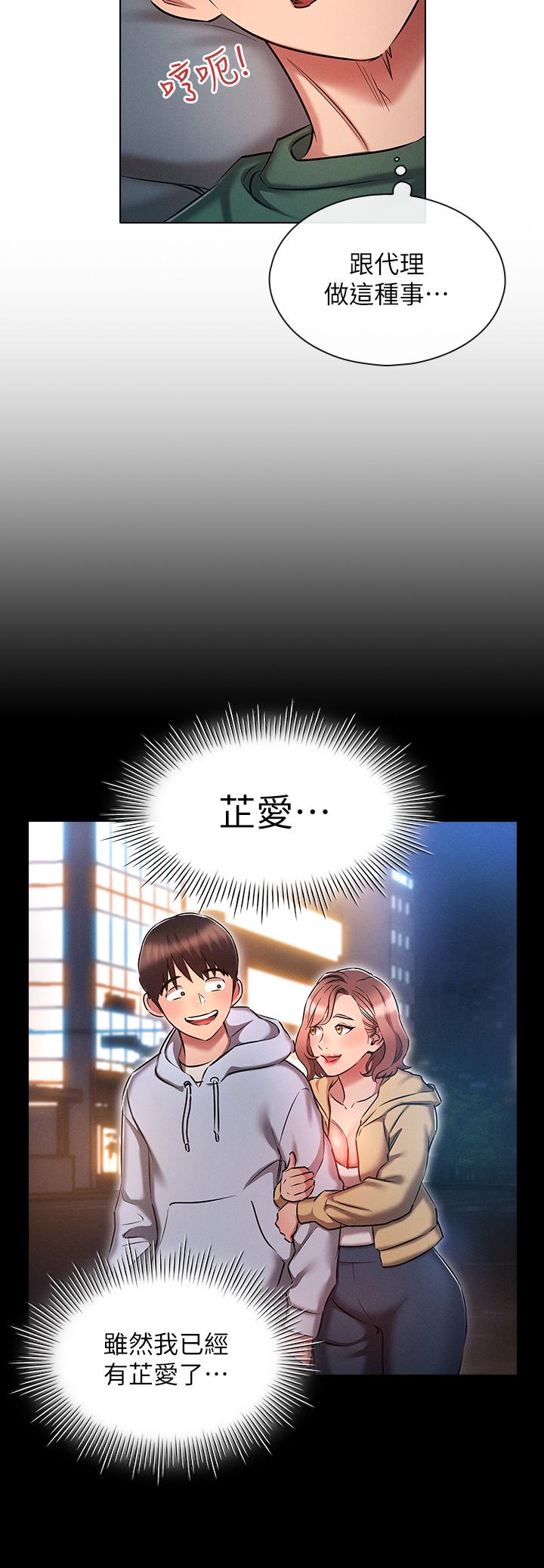 第23话-乖乖当我的自慰棒-鲁蛇的多重宇宙-Guruview,motgini,naru（第13张）